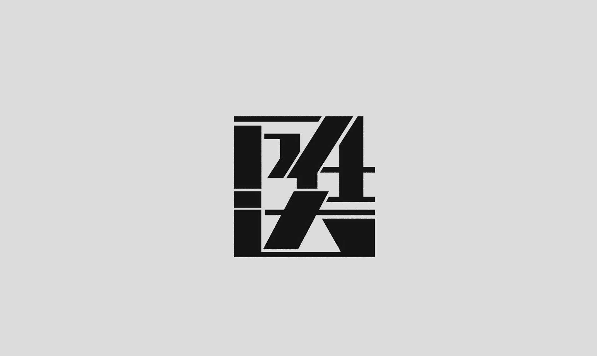 万仕达系列商标展示